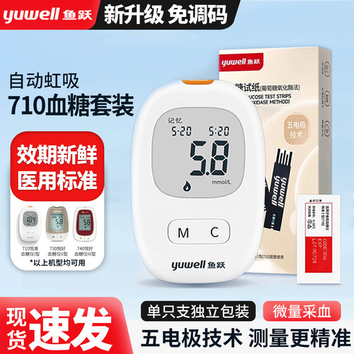 鱼跃血糖试纸家用可测血糖的仪器