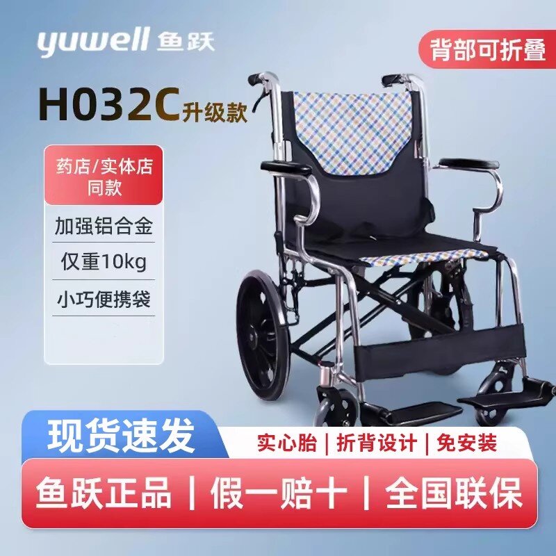 鱼跃轮椅便携式铝合金车免充气胎