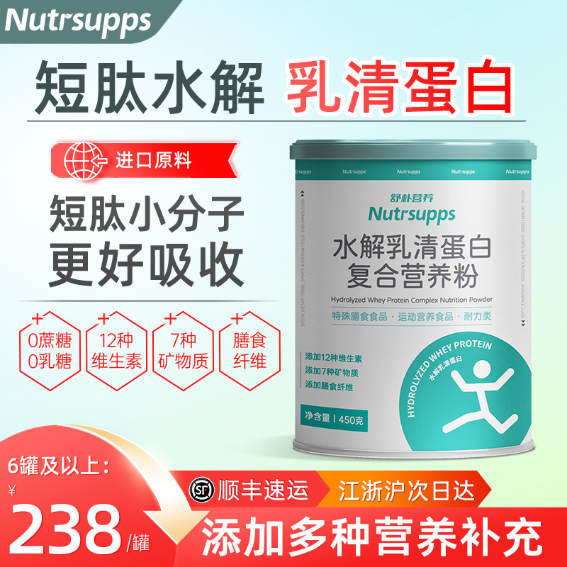 水解乳清蛋白粉术后恢复营养品