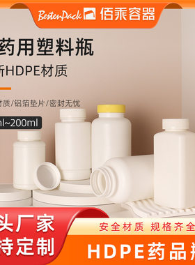 食品级HDPE药瓶空瓶规格多样加厚