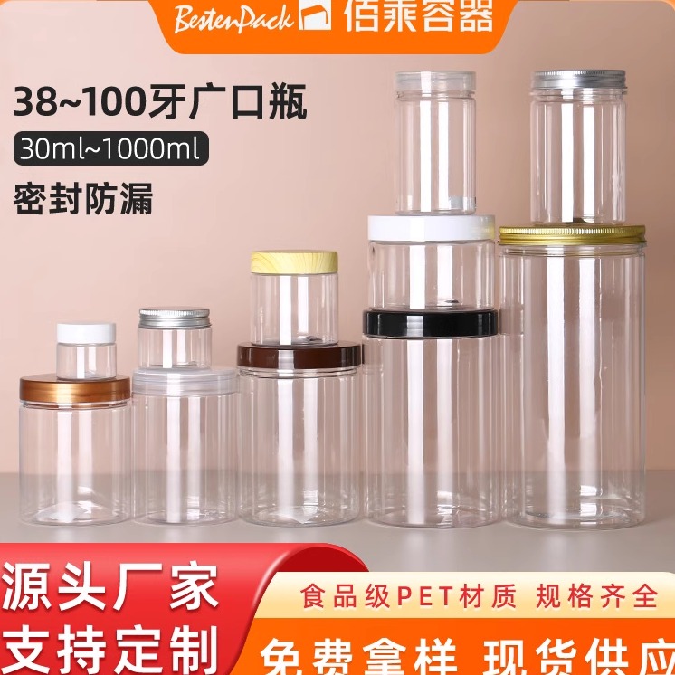 佰乘食品级广口瓶塑料密封罐加厚