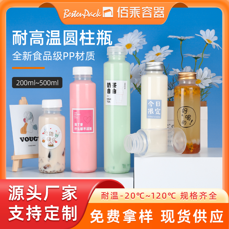 工厂直销食品级塑料瓶PP甄选材料