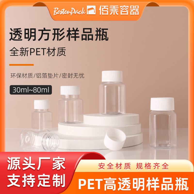 高透pet样品瓶加厚防漏密封易装