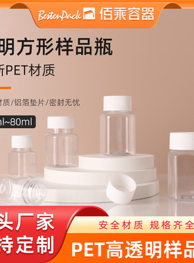 新材质pet透明塑料瓶小容量样品瓶空瓶30ml/60/80毫升溶剂分装瓶
