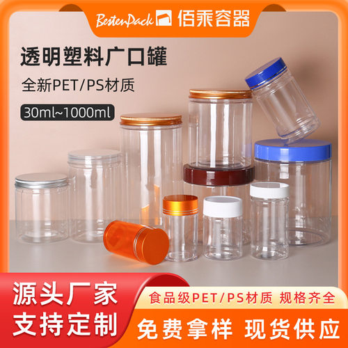 直销广口瓶塑料罐食品密封包装罐透明pet空瓶子坚果干货零食罐子