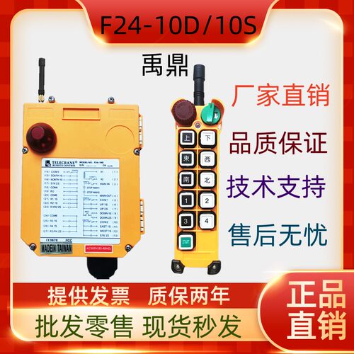 禹鼎F24-8D/8S行车天车工业无线