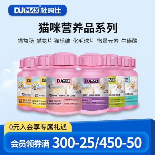 杜玛仕猫咪营养补充剂维生素