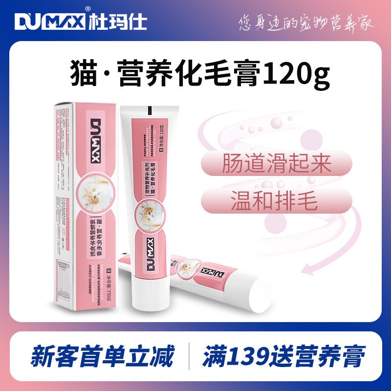 杜玛仕猫营养化毛膏温和排毛球