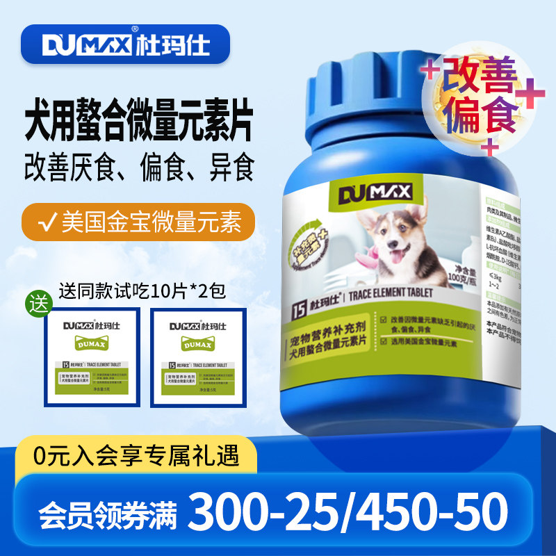 杜玛仕犬狗狗微量元素200片