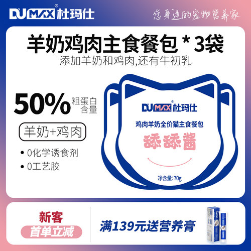 杜玛仕鸡肉羊奶全价主食餐包