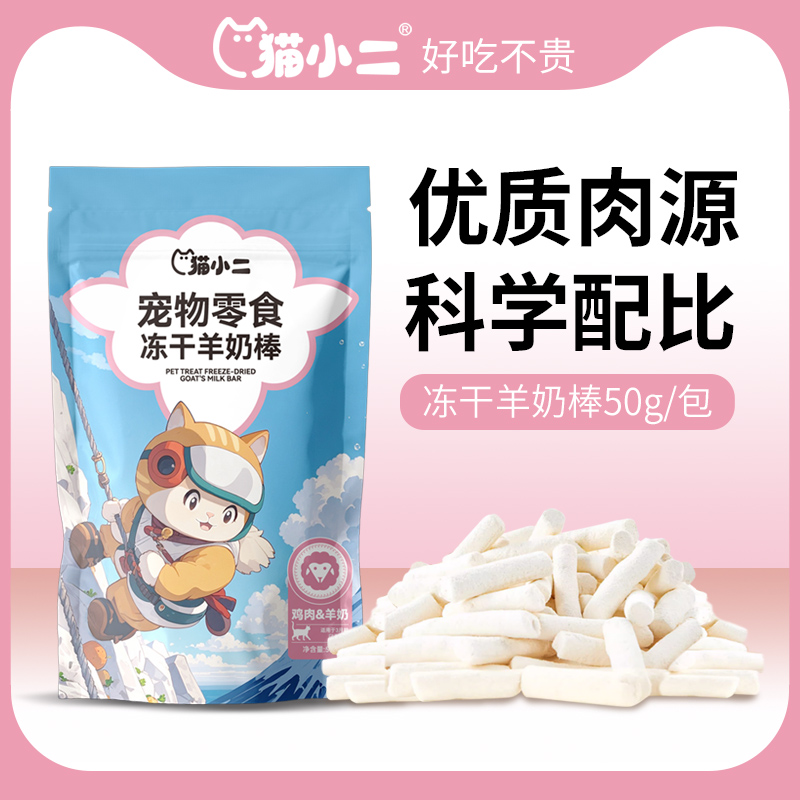 杜玛仕猫咪冻干羊奶棒