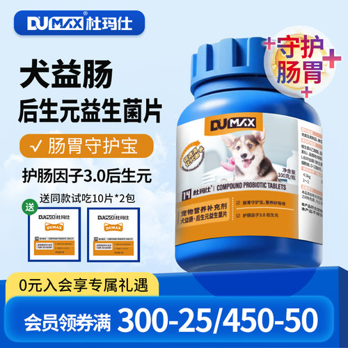 杜玛仕犬后生元益生菌片200片