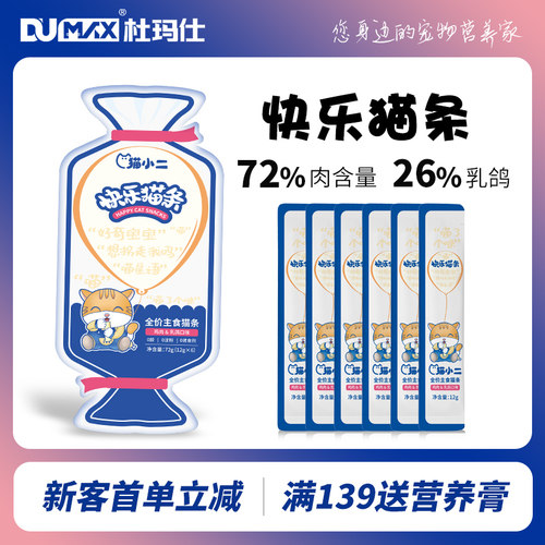 杜玛仕猫小二乳鸽猫条