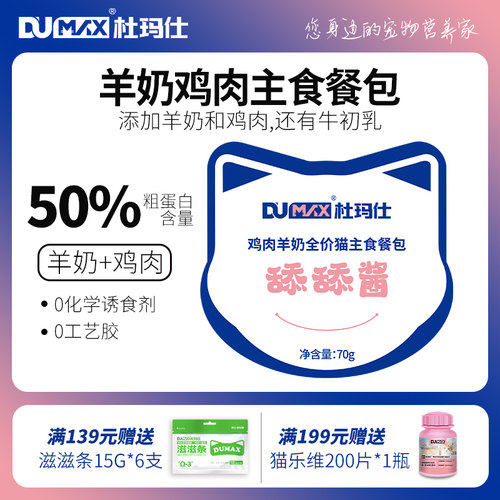 杜玛仕鸡肉羊奶全价主食餐包