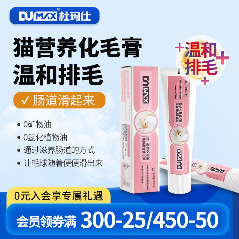杜玛仕猫营养化毛膏温和排毛球