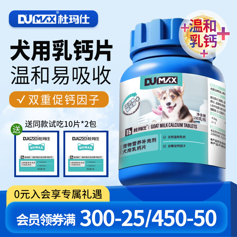 杜玛仕狗狗犬乳钙片200片