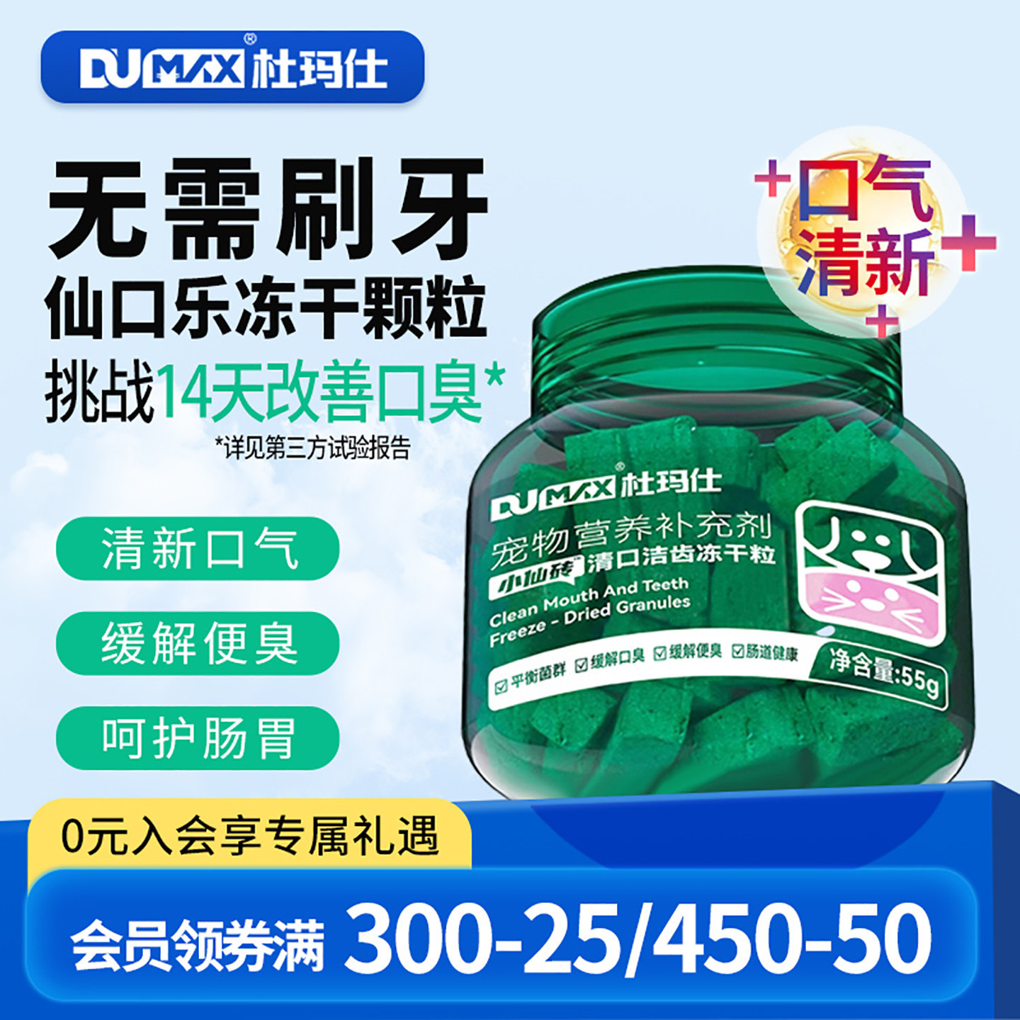 杜玛仕小仙砖冻干营养猫用犬用口气清新狗改善口臭肠胃益生菌魔方