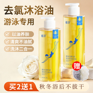 畅游游泳去氯专用洗发水沐浴油除氯二合一沐浴露三合一防氯男女士
