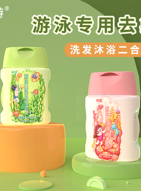 畅游游泳专用去氯沐浴露洗发水儿童女童女士除氯二合一防氯旅行装