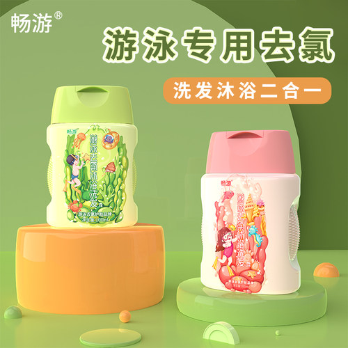 畅游游泳去氯沐洗洗发露100ml/瓶
