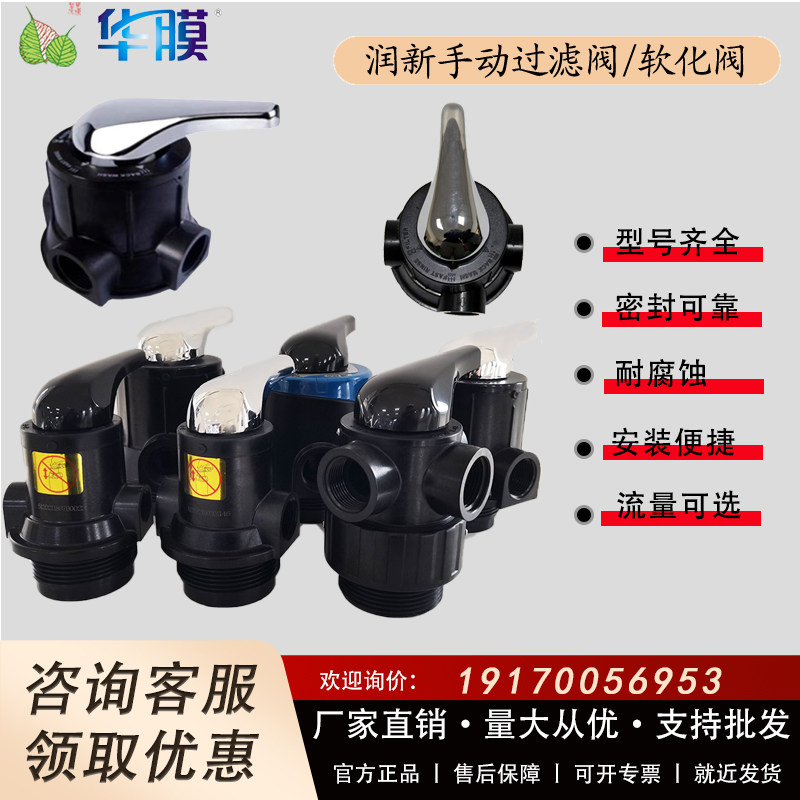 润新手柄阀反冲洗净水器过滤阀图片