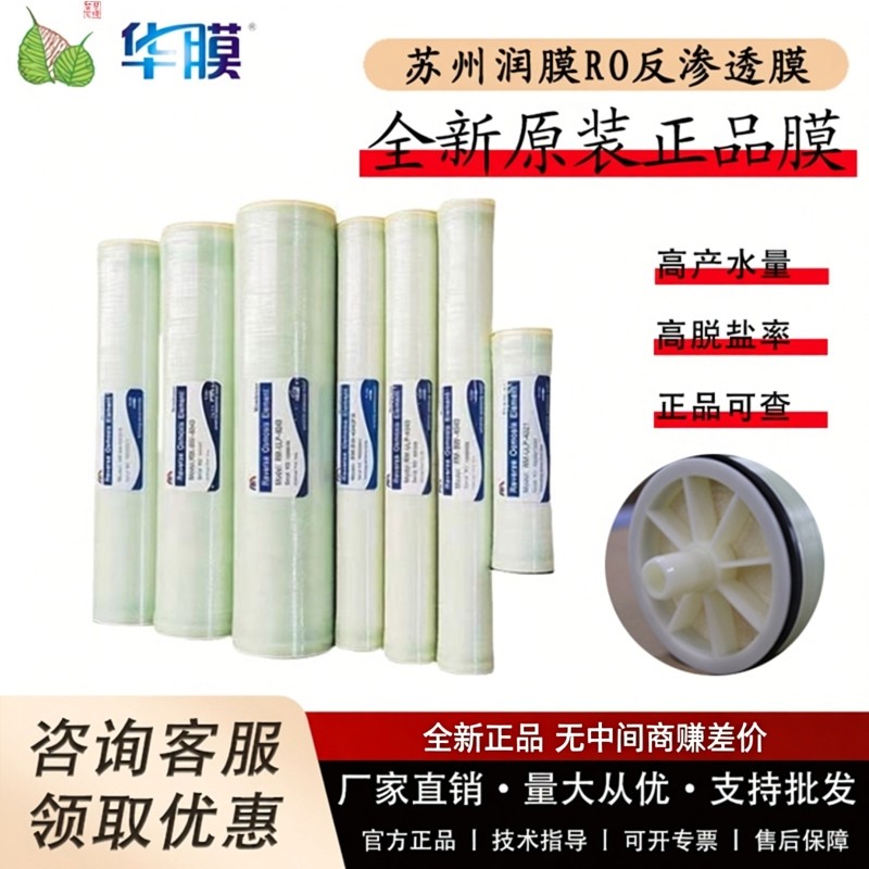 苏州润膜反渗透膜RO膜水处理过滤膜4040抗污染超滤膜大流量工业膜,标准件/零部件/工业耗材,滤膜,淘宝优惠券,粉丝福利购,淘宝优惠卷