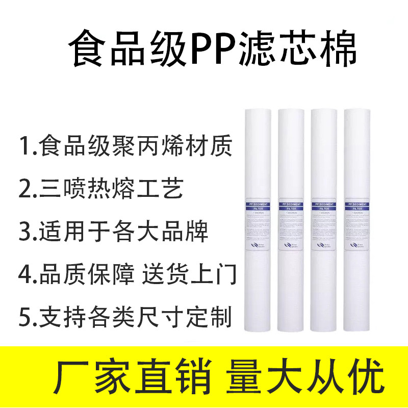 10寸pp棉滤芯净水器家用自来水前置食品级过滤器一级滤棉熔喷工艺