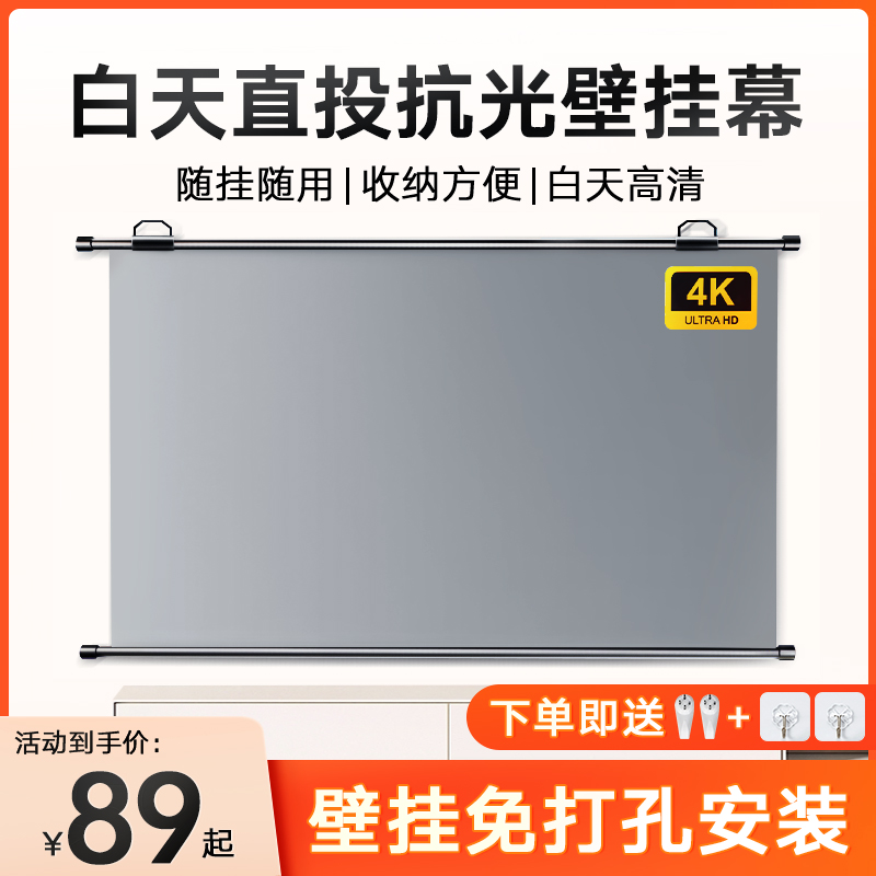 投影幕布投影布挂钩壁挂幕免打孔家用高清投影布可壁挂80寸100寸120寸便携移动贴墙卧室客厅办公投影投屏幕布
