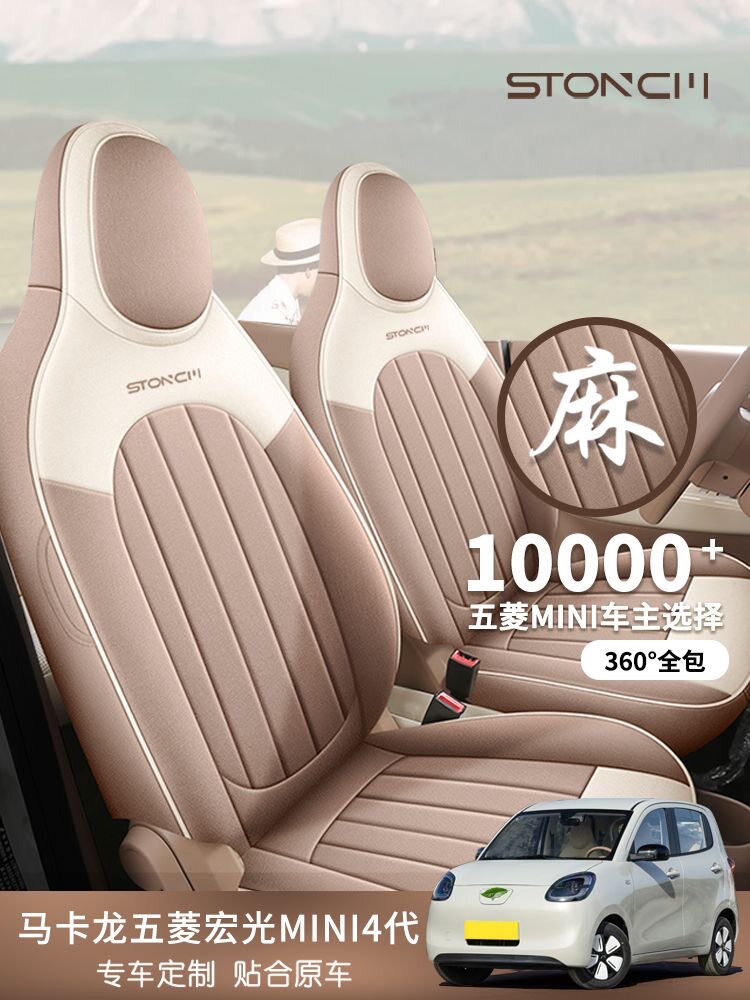 25款五菱宏光MINI第四代四门版专用座椅套座套全包卡通四季坐垫套