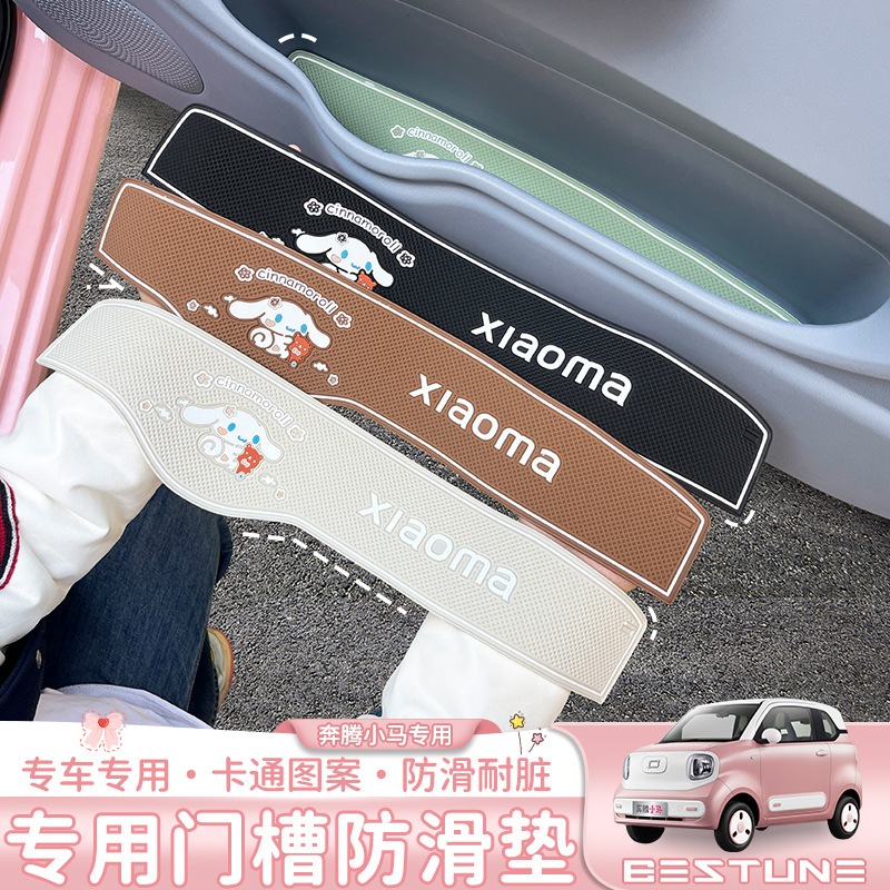适用于奔腾小马门槽垫中控台仪表台防滑垫硅胶改装专用储物槽垫