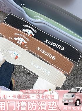 适用于奔腾小马门槽垫中控台仪表台防滑垫硅胶改装专用储物槽垫