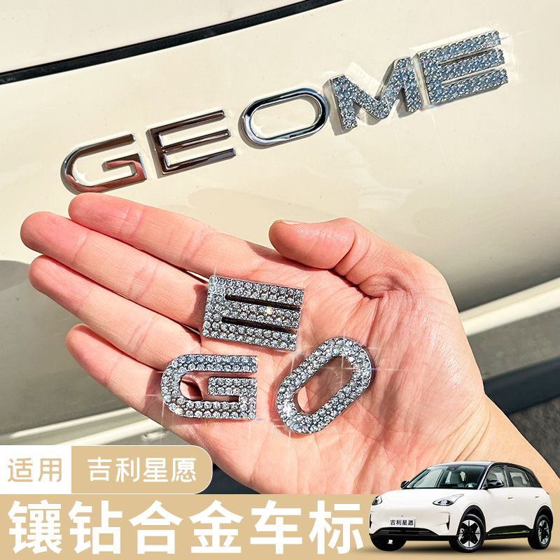 适用吉利星愿车标贴车内装饰专用字母贴改装内饰用品镶钻车贴配件