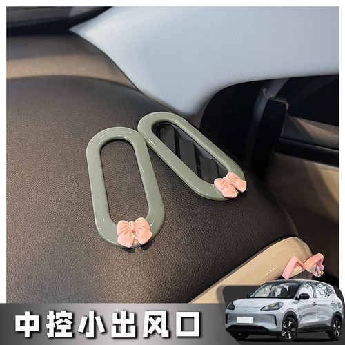 五菱缤果plus中控台出风口装饰框缤果专用内饰改装件显示屏配饰贴