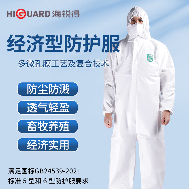 海锐得HG6905透气膜经济型隔离衣