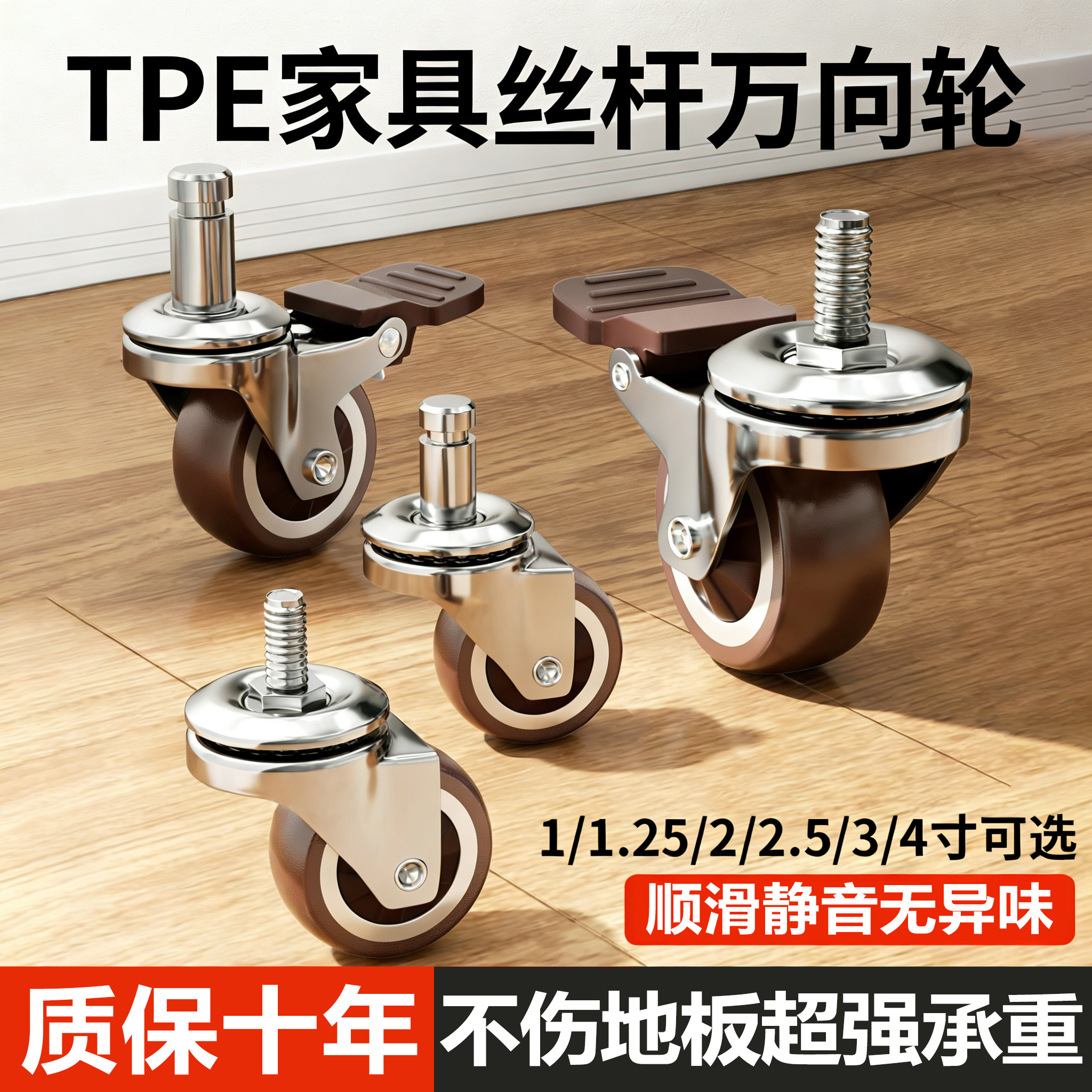 【家具静音】丝杆M6M8万向轮图片