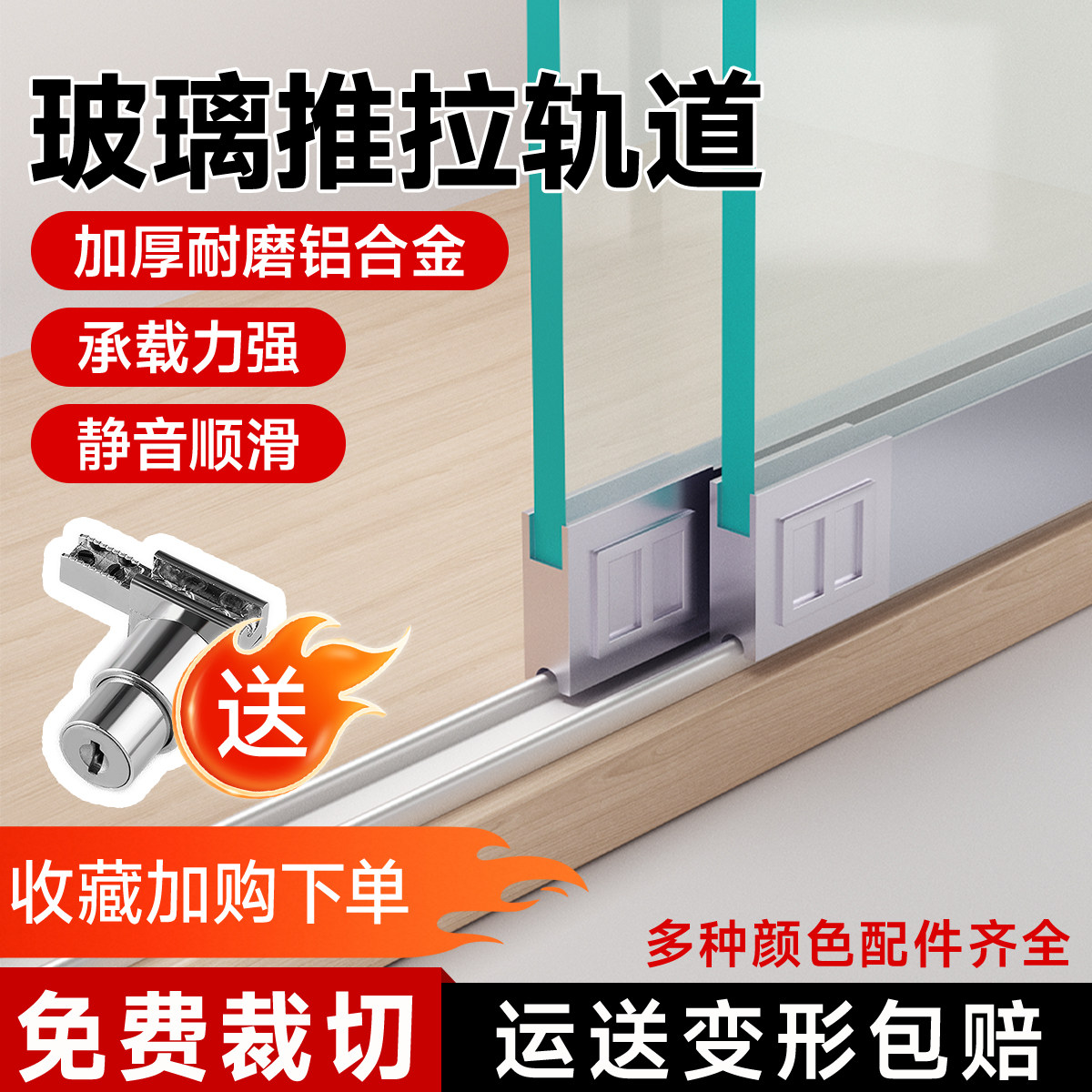 玻璃轨道推拉门滑道槽衣柜酒柜展示柜双轨道双轨槽滑轮移门轨上下