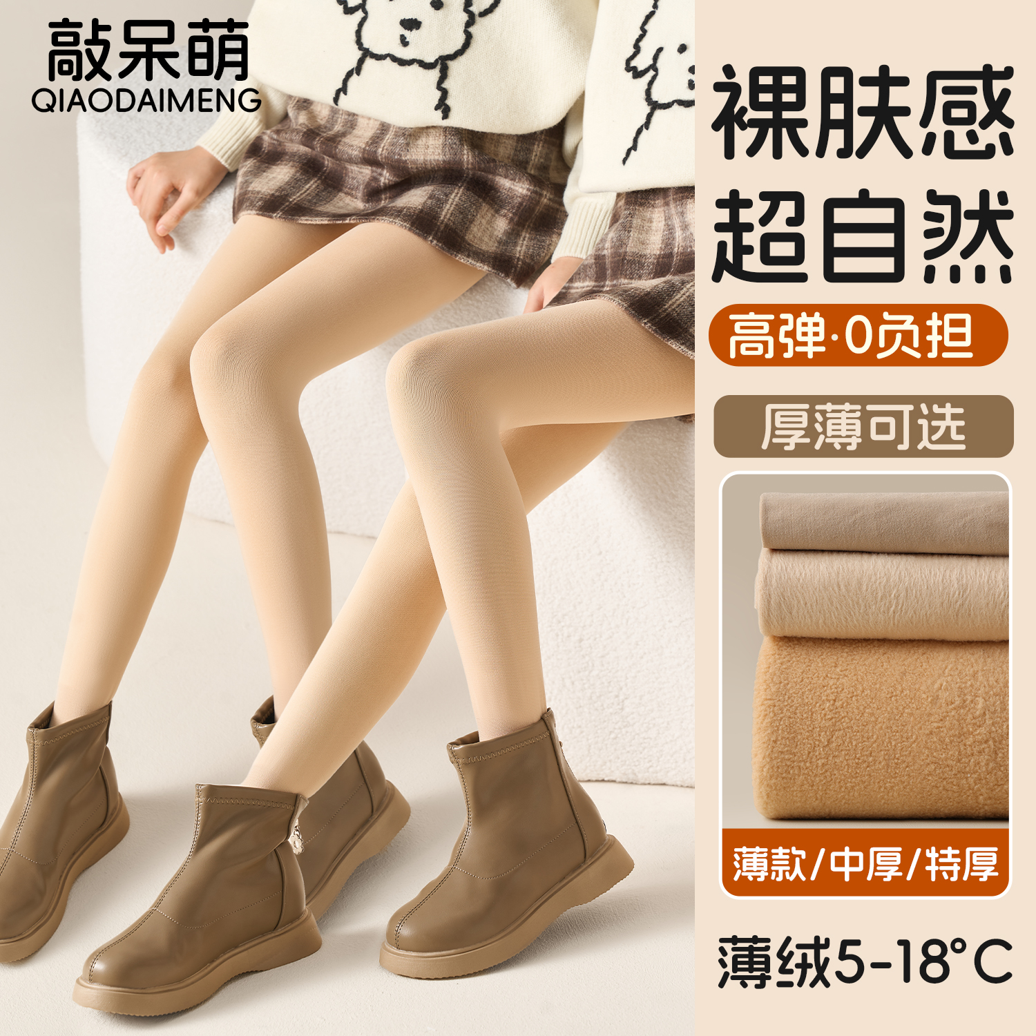 女童光腿神器秋冬肉色打底裤