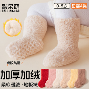 婴儿袜子鞋冬季加厚加绒绒男宝女宝袜子鞋儿童地板袜学步防滑袜套