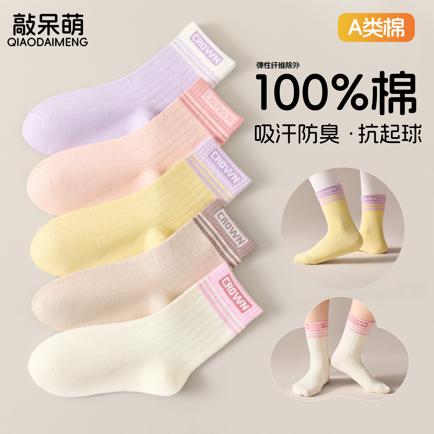 女童秋季a类纯棉无骨中筒袜