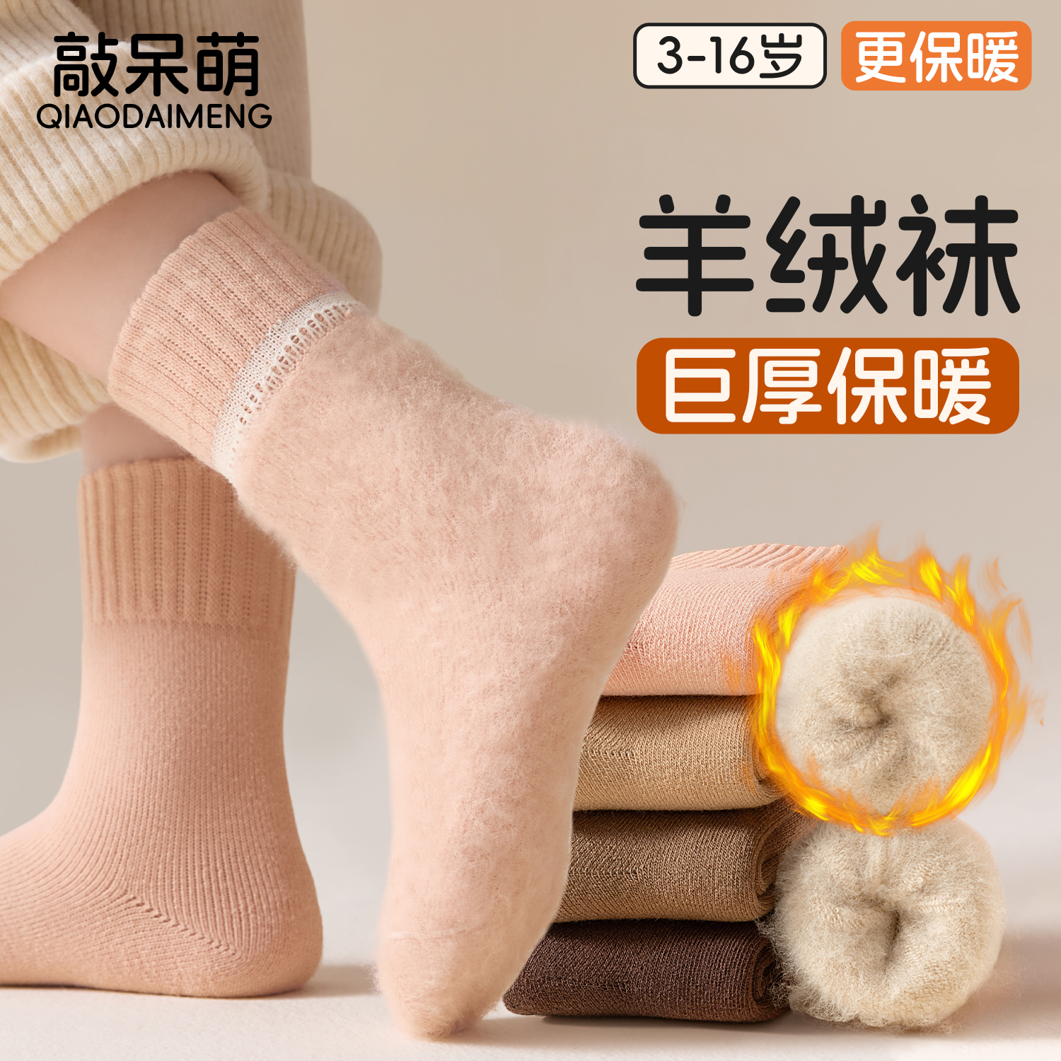 儿童袜子秋冬季加绒加厚羊绒棉袜