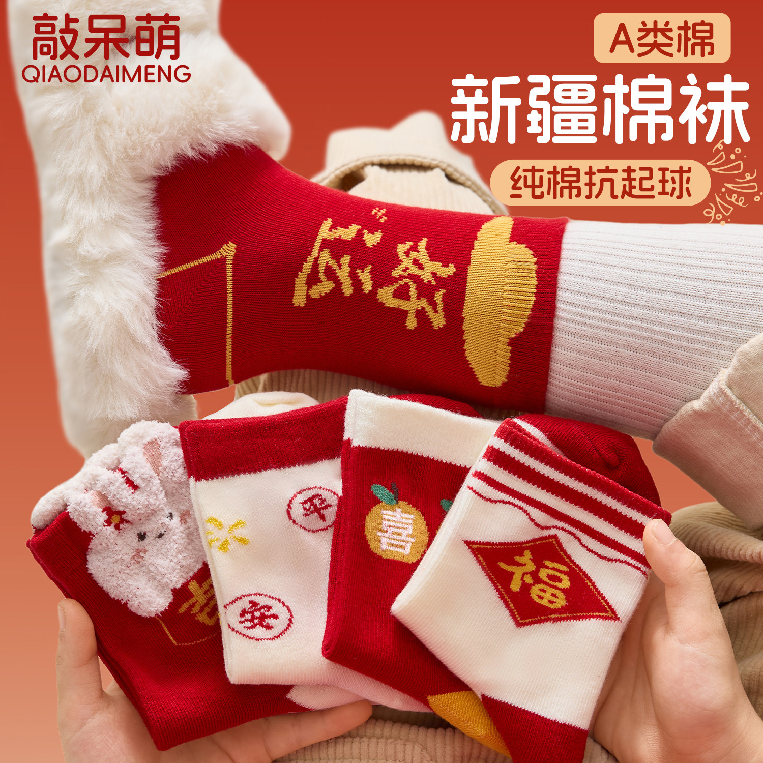 2025新款女童纯棉新年中筒袜
