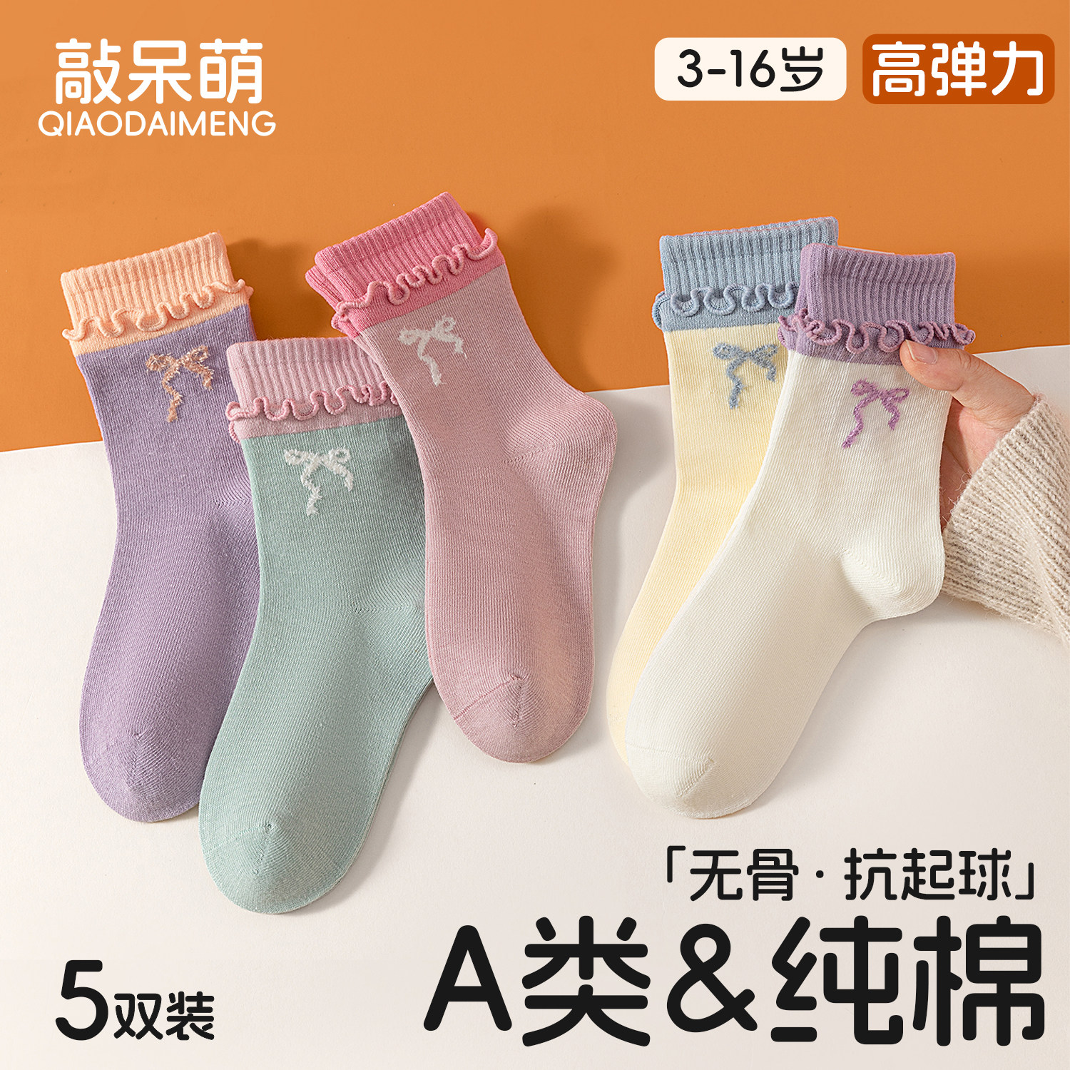 女童袜子2025新款秋冬季纯棉a类儿童春秋季吸汗防臭花边中筒棉袜