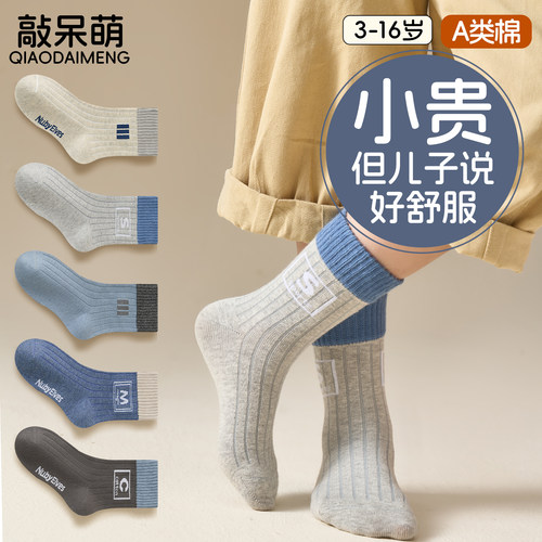 儿童袜子男童秋冬纯棉a类无骨袜