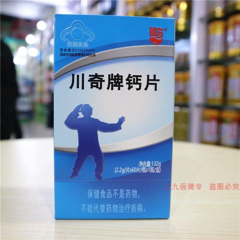 实体店CKN发川奇牌男钙片中年成人女老性补钙加钙货腿抽筋腰腿疼