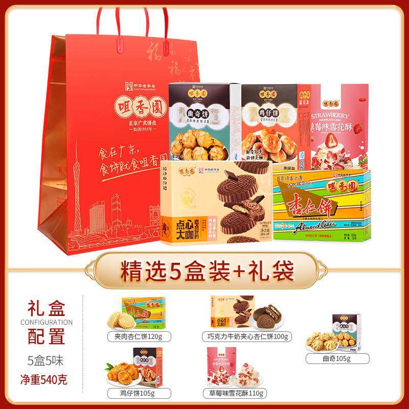 PED老字号咀香园糕杏仁饼广东鸡仔饼中式大点干合桃酥饼节日礼包