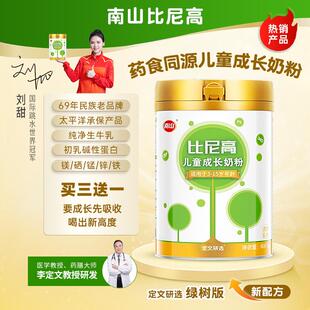 南山比尼高学生牛奶粉儿助wqs-lvgu成长营养高钙铁锌3青0-15岁铂