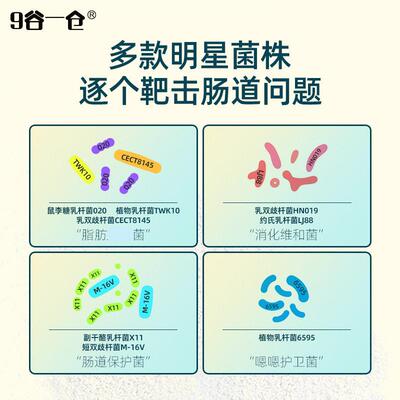 9谷一仓复合益生粉菌17大株菌WCU人4种益生元青少年成冻干粉正品