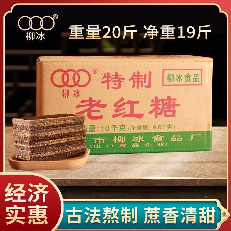 广CBY20斤柳冰红甘蔗糖黑糖酵素冰粉包老西邮