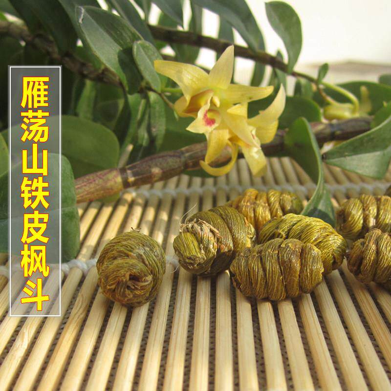 浙江乐雁荡山铁特级XJY正品石三年皮石斛石解石魁斜枫清斗250克