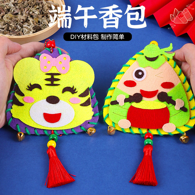 端午节香包香囊幼儿园儿童手工制作不织布粽子挂件材料包香包